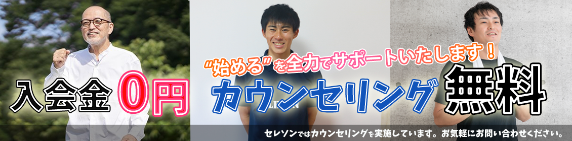 東京・神奈川・大阪で自宅でパーソナルトレーナーによる出張パーソナルトレーニング