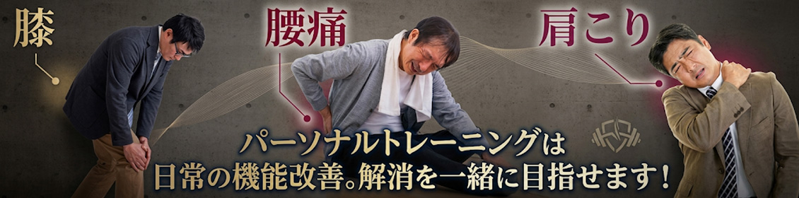 東京・神奈川・埼玉で自宅で出張パーソナルトトレーニング