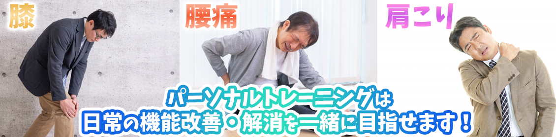 東京・神奈川・埼玉で自宅で出張パーソナルトトレーニング