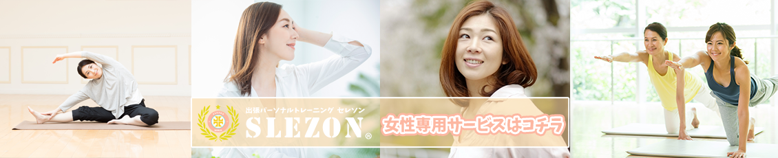 東京や神奈川・大阪で出張パーソナルトレーニングもご自宅で