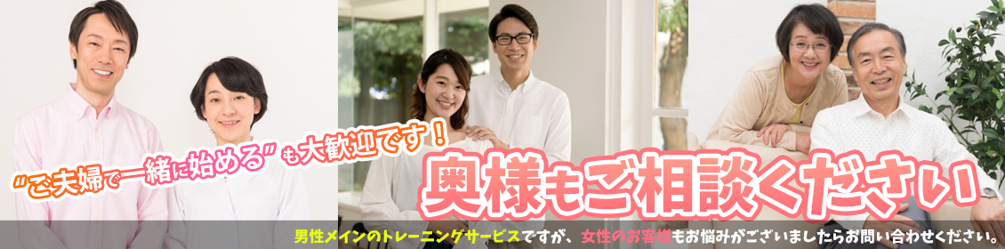 東京・神奈川・大阪で出張フィットネスパーソナルトレーニングもご自宅